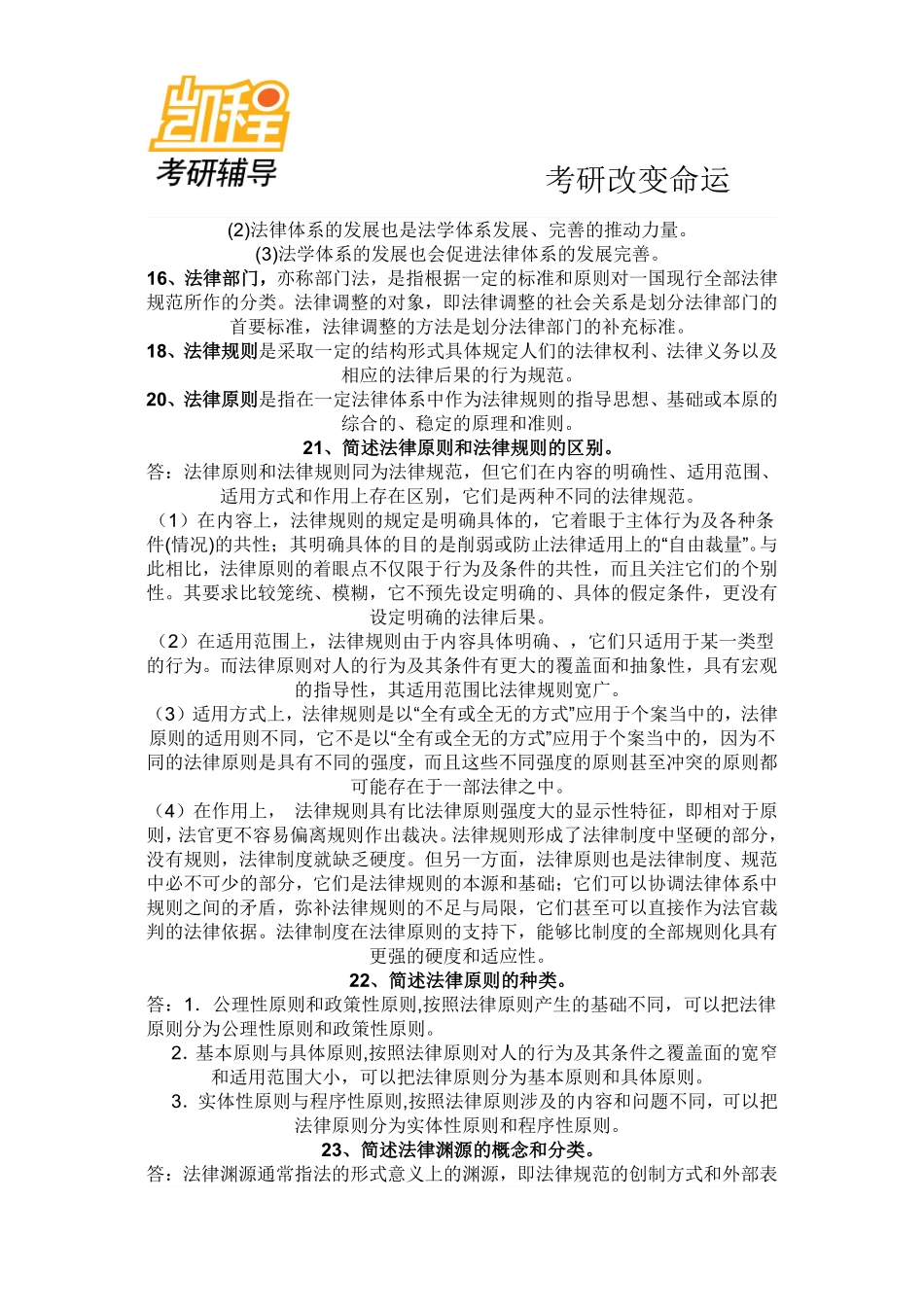 2012法律硕士法理学考研必背题目-凯程教育(1).pdf_第3页