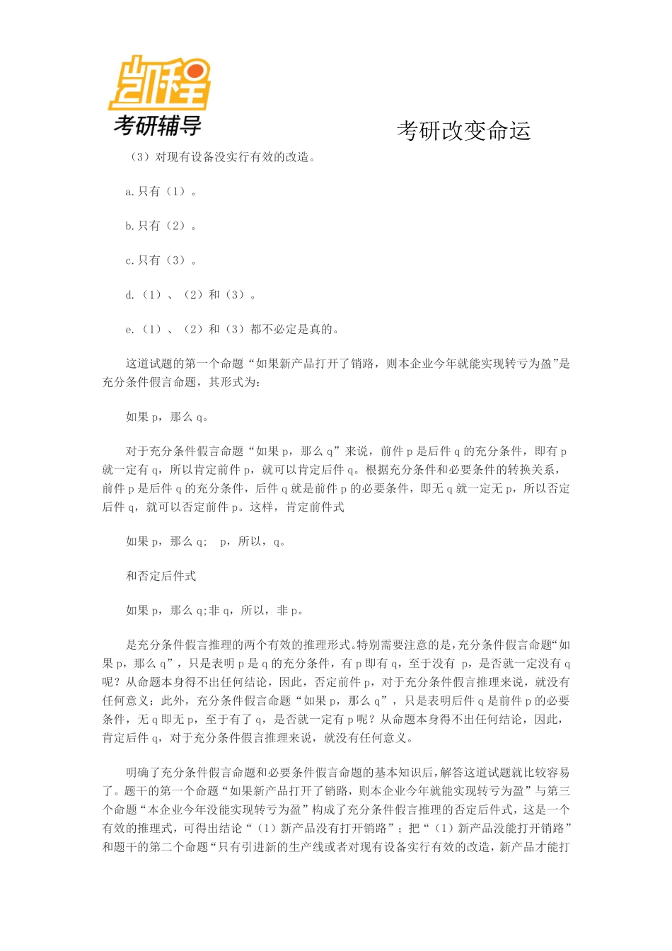 2012年MBA考试逻辑解题思路之直接推论型(1).pdf_第3页