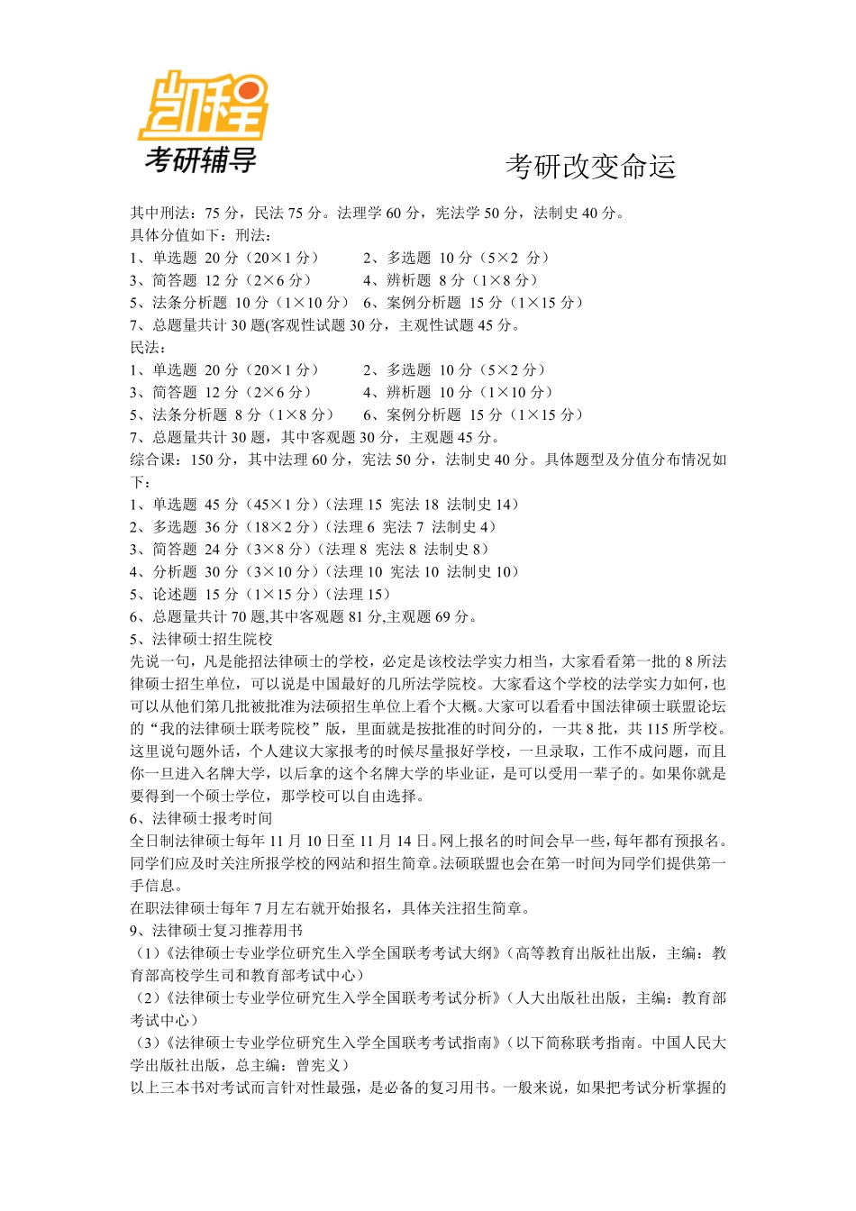 2012年法律硕士考研必须知道的17个问题-凯程教育(1).pdf_第3页