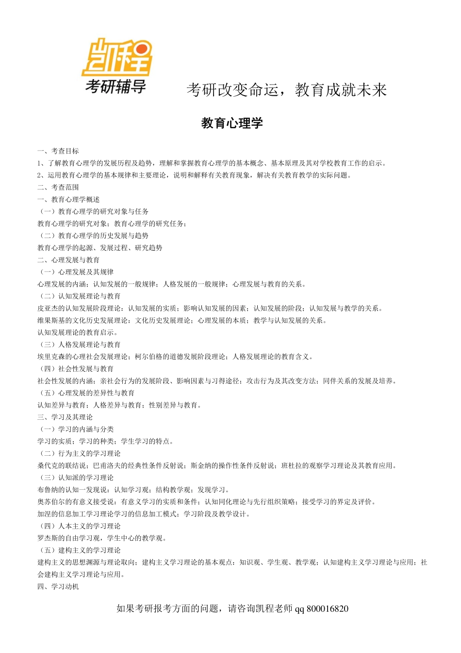 2013年333教育综合考研大纲-凯程教育(1).pdf_第1页
