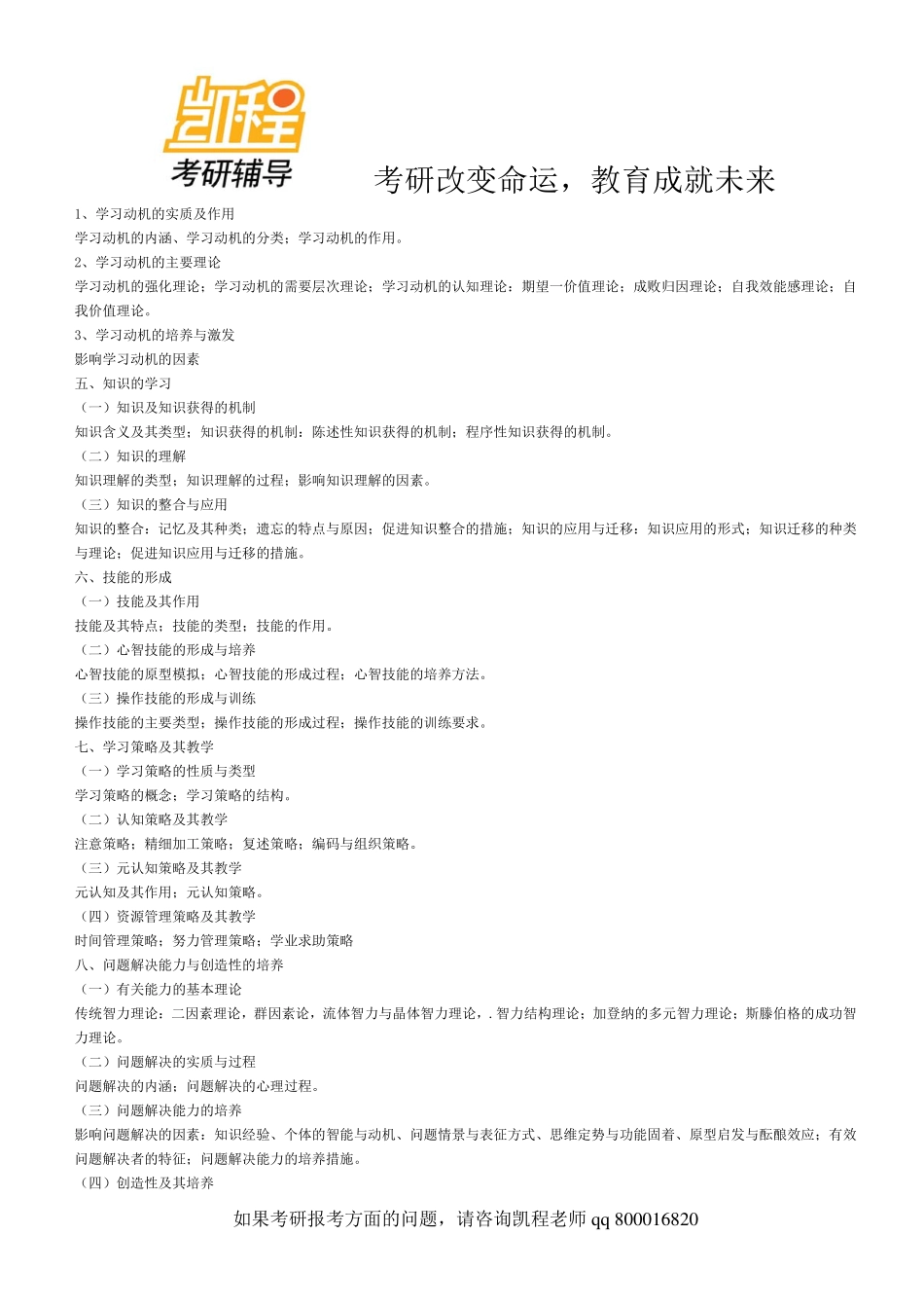 2013年333教育综合考研大纲-凯程教育(1).pdf_第2页