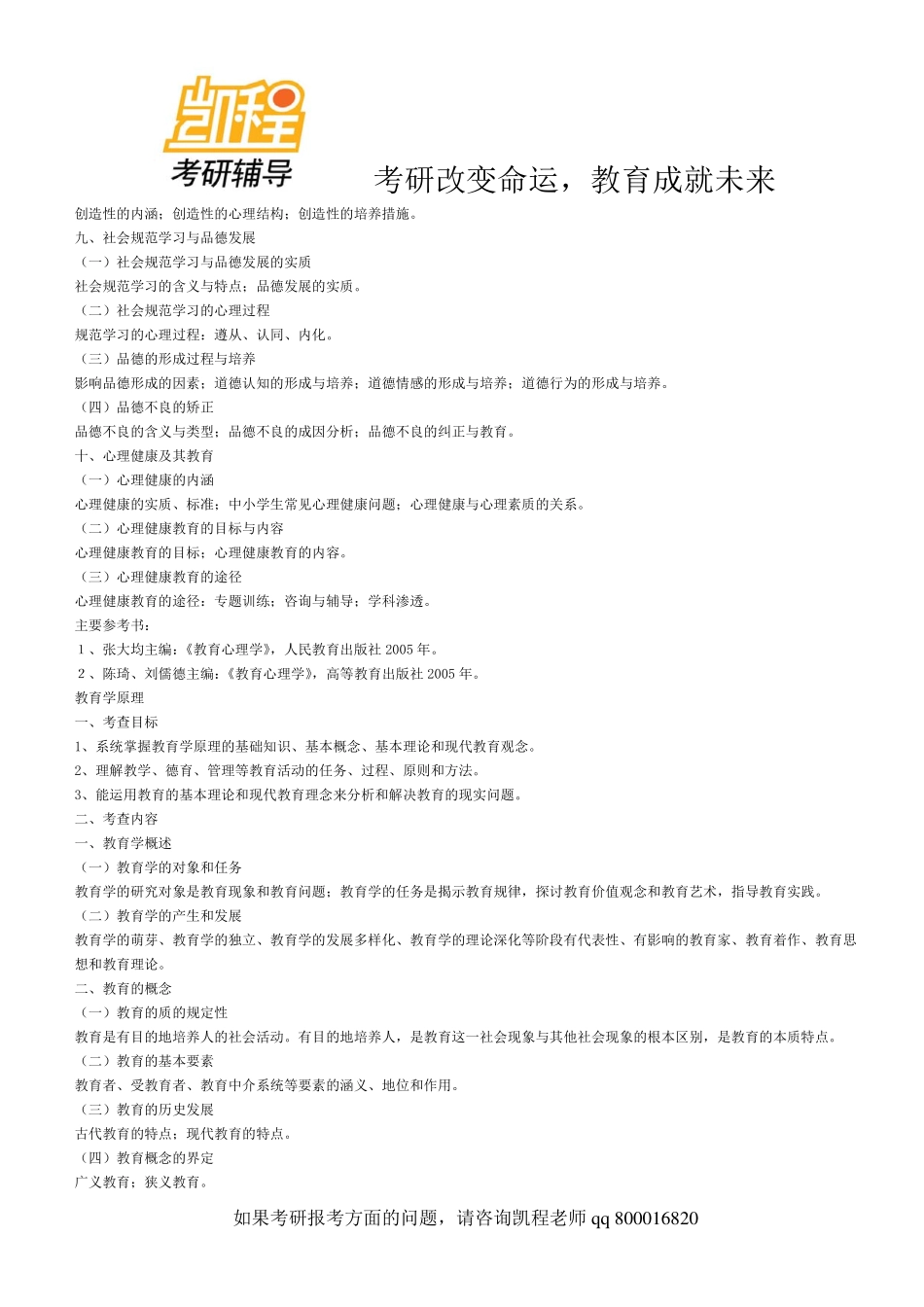 2013年333教育综合考研大纲-凯程教育(1).pdf_第3页