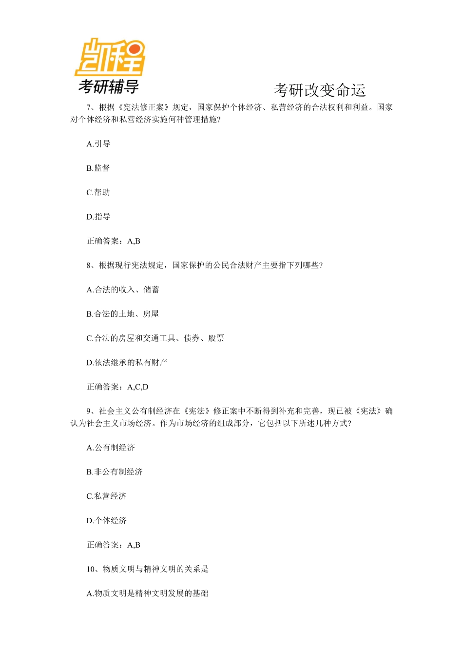 2013年法律硕士考研考试宪法强化练习及答案(4)-凯程教育(1).pdf_第3页
