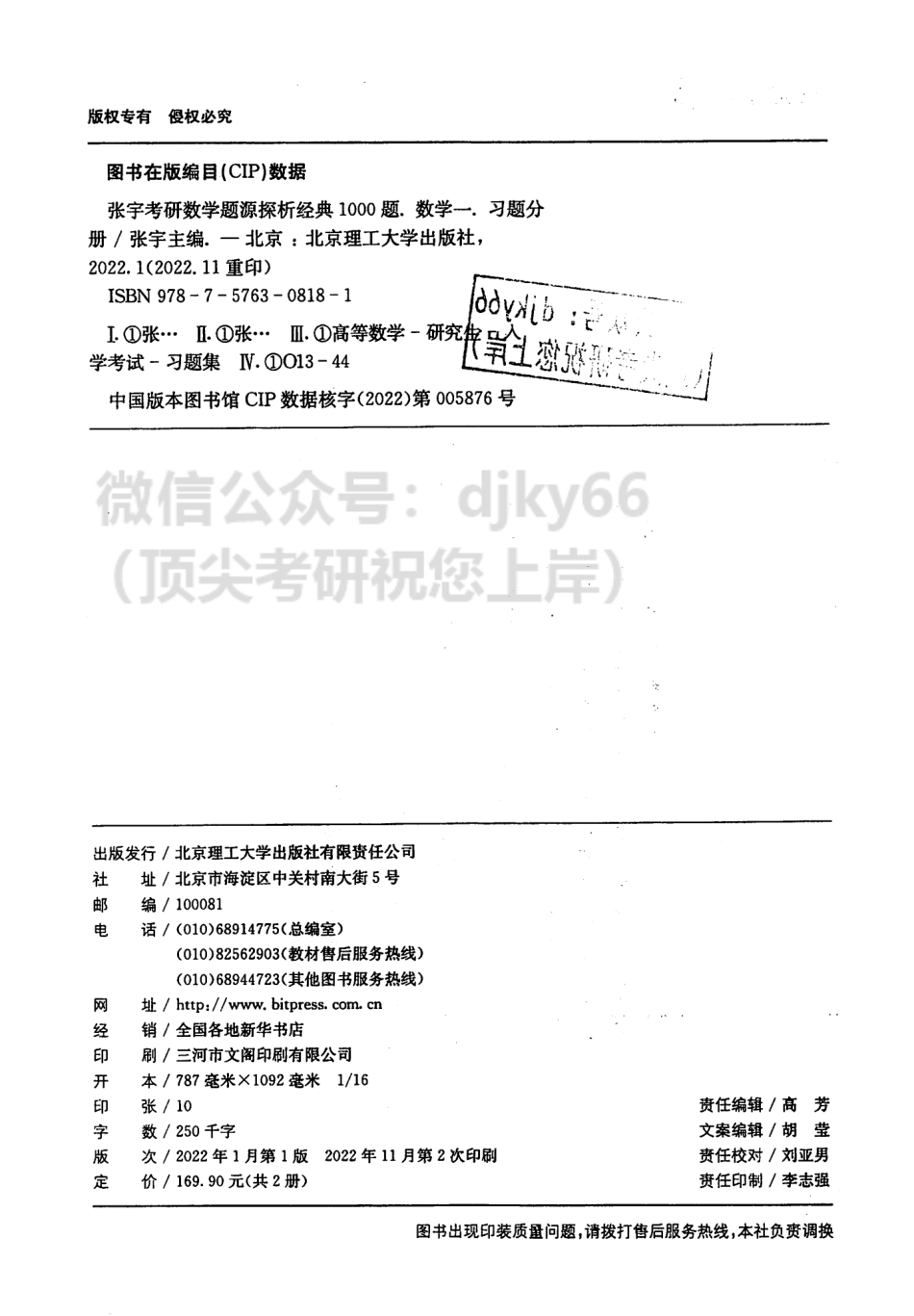 2024张宇数学题源探析经典1000题 习题分册 数学一.pdf_第3页