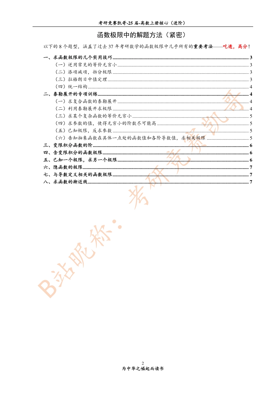 专题1 函数极限中的解题方法（紧密）【公众号：小盆学长】免费分享.pdf_第2页