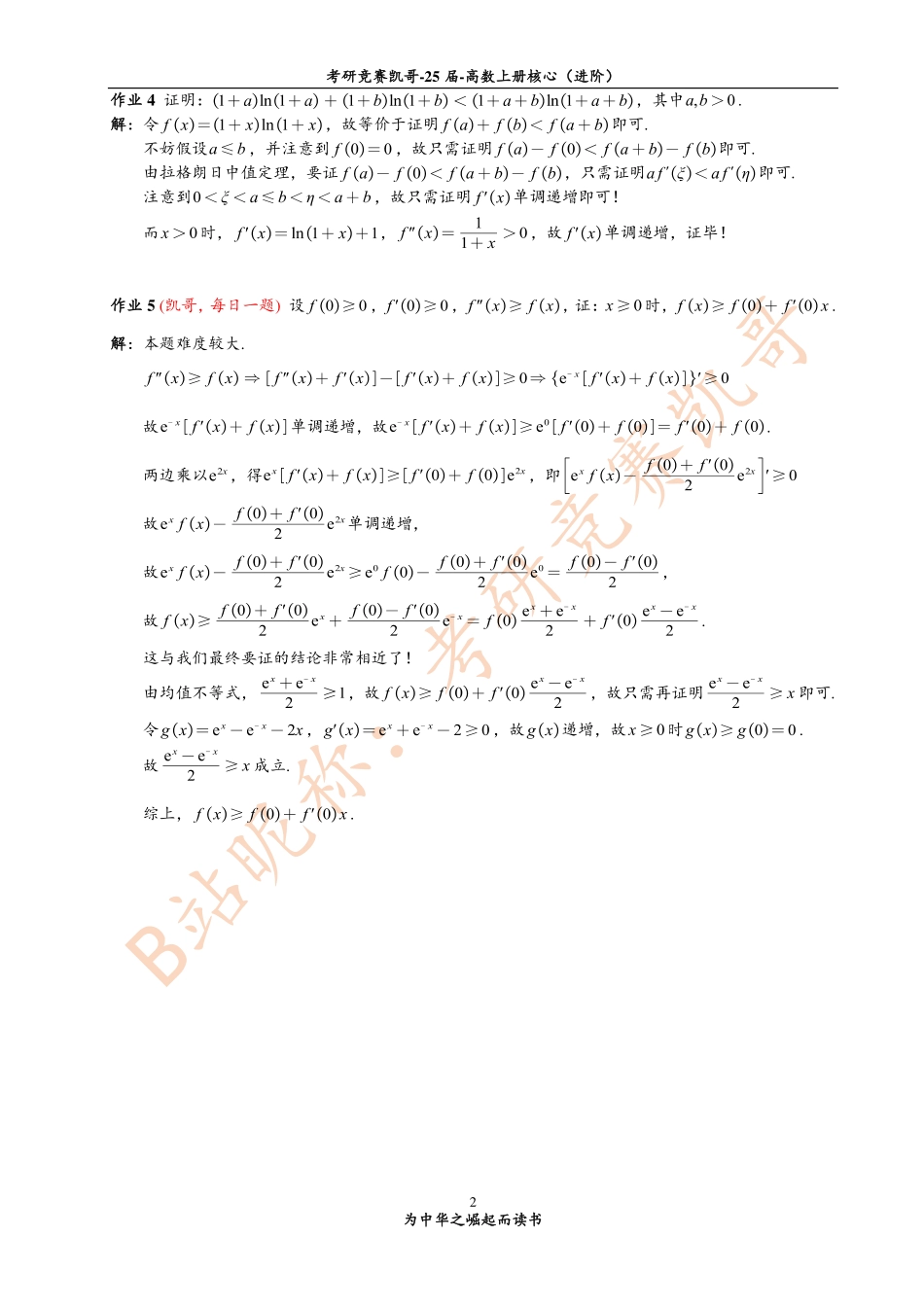 专题6 作业答案（微分不等式）【公众号：小盆学长】免费分享.pdf_第2页