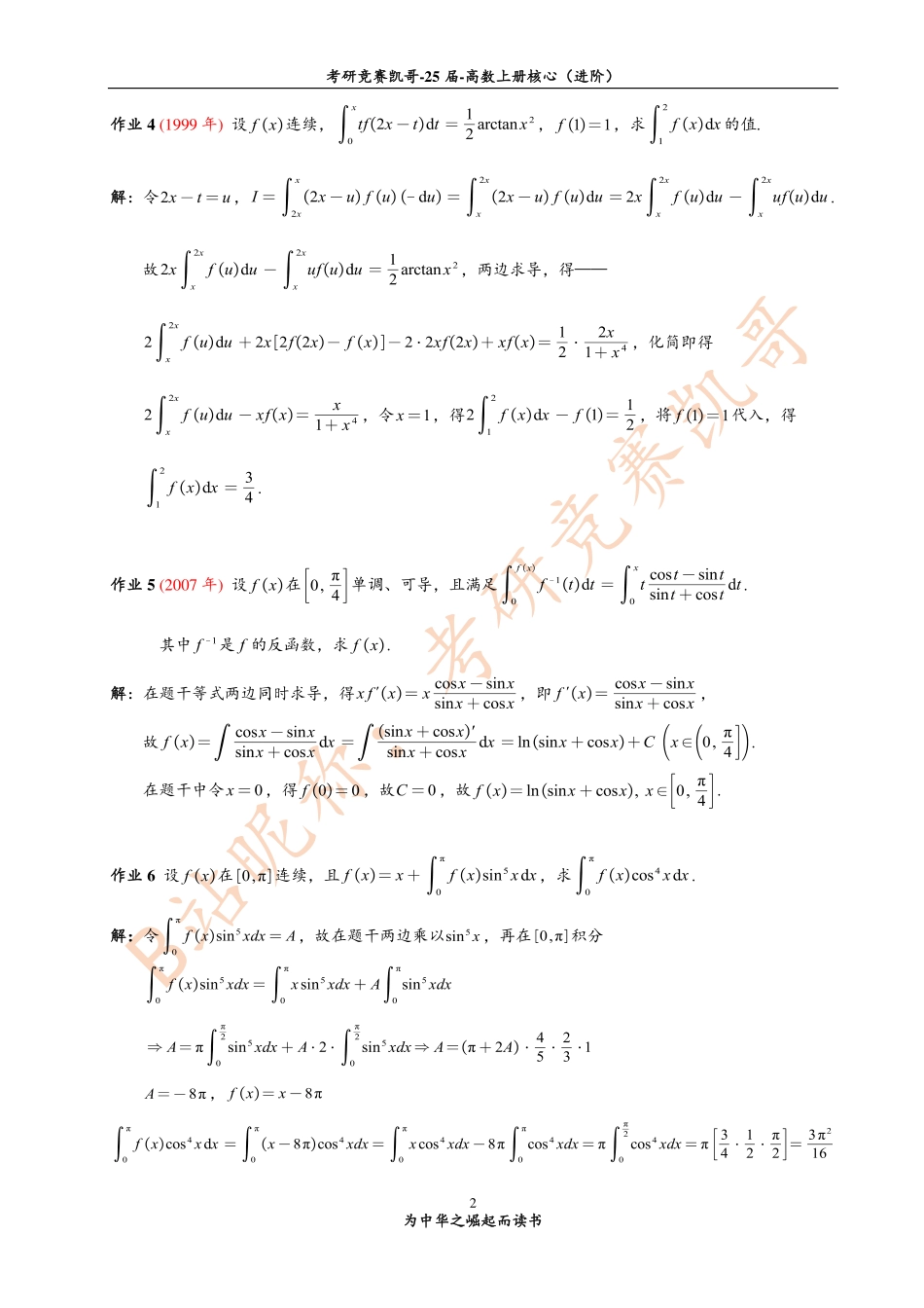 专题9 作业答案（定积分计算）【公众号：小盆学长】免费分享.pdf_第3页