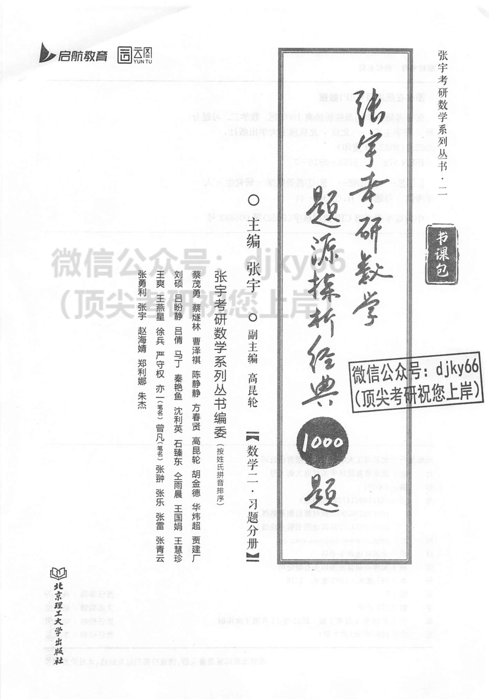 2024张宇数学题源探析经典1000题 习题分册 数学二.pdf_第2页