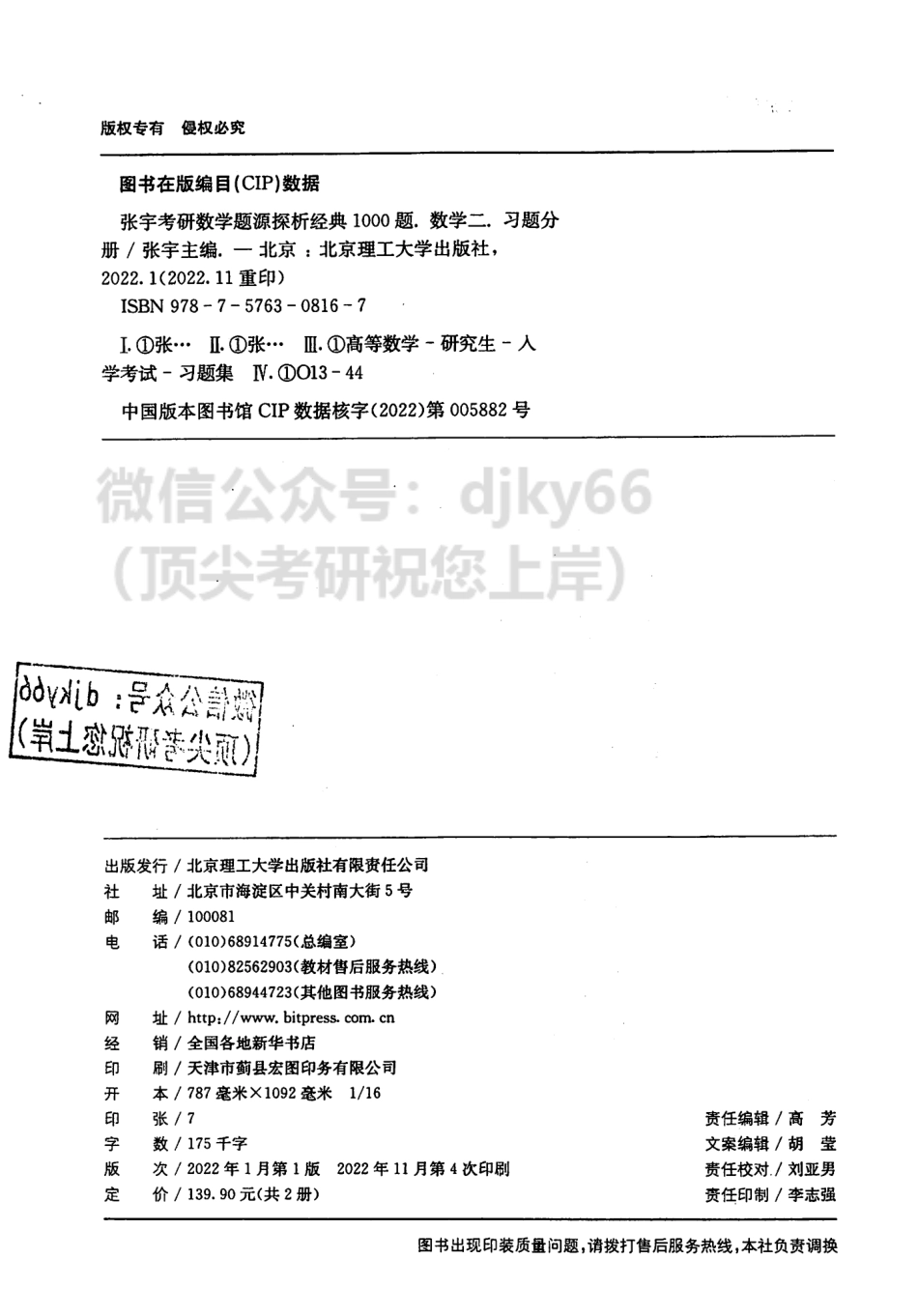 2024张宇数学题源探析经典1000题 习题分册 数学二.pdf_第3页