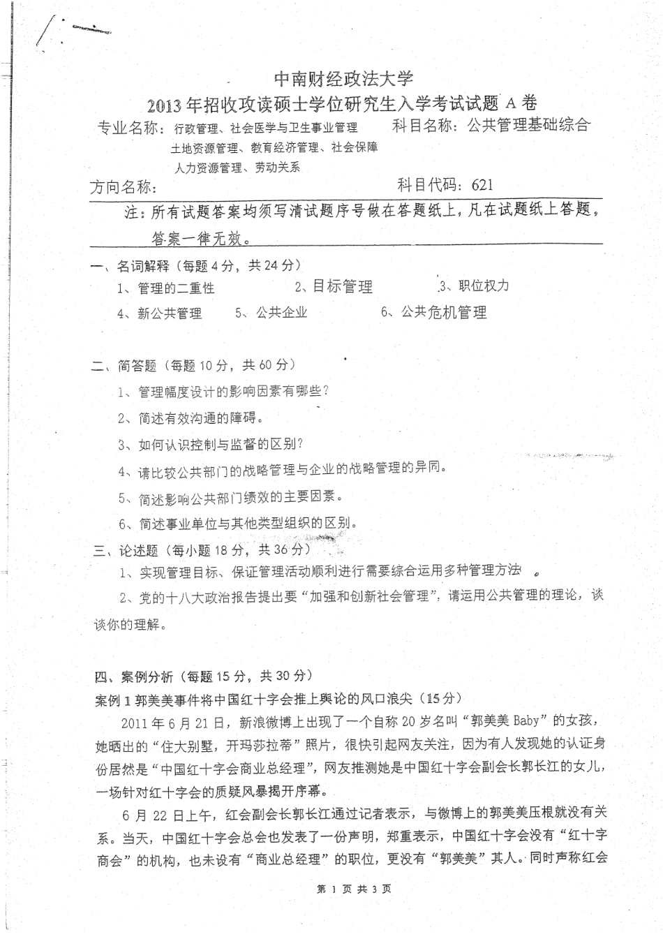 2013年经济类考研真题7套 17P(1).pdf_第1页