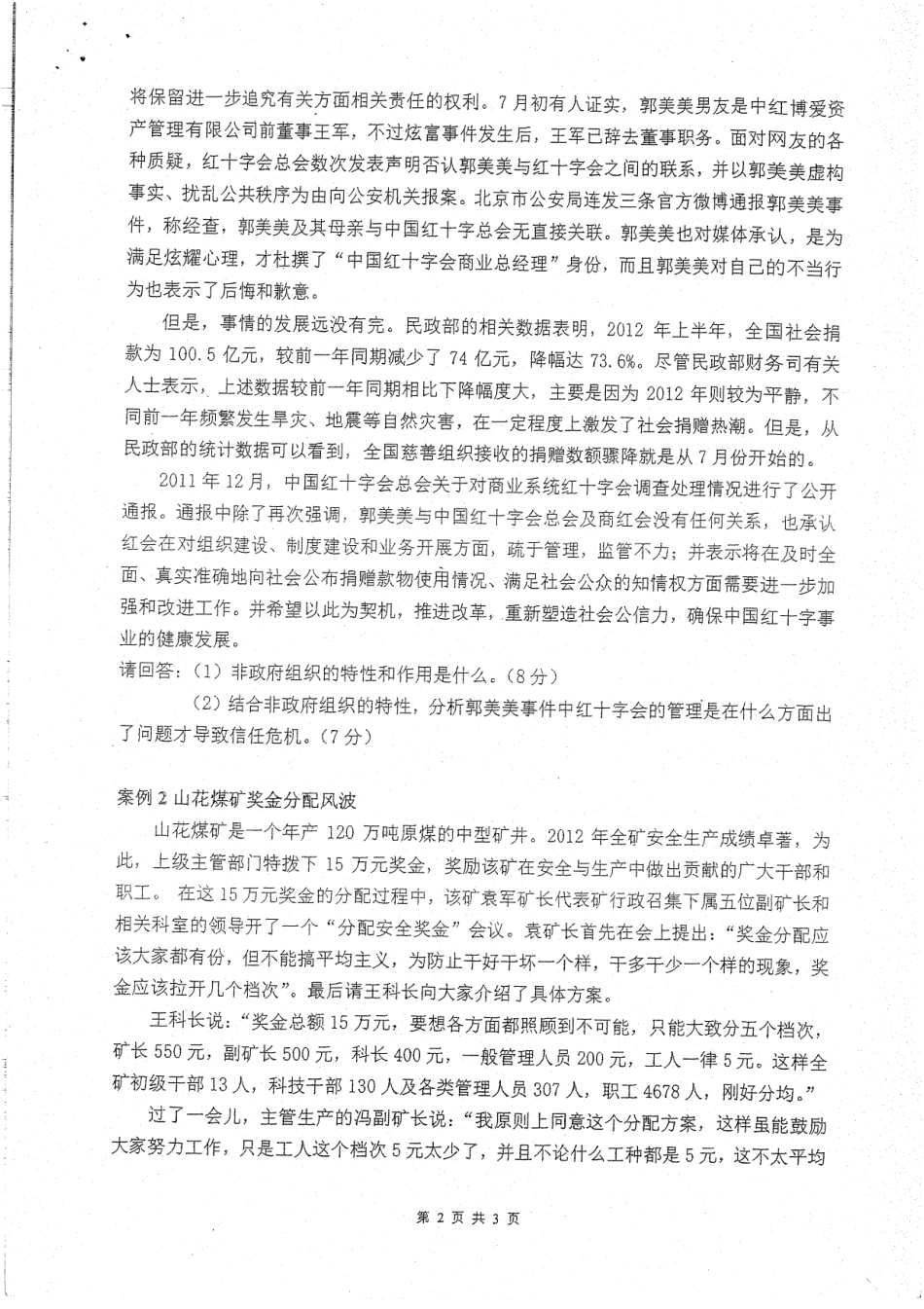 2013年经济类考研真题7套 17P(1).pdf_第2页