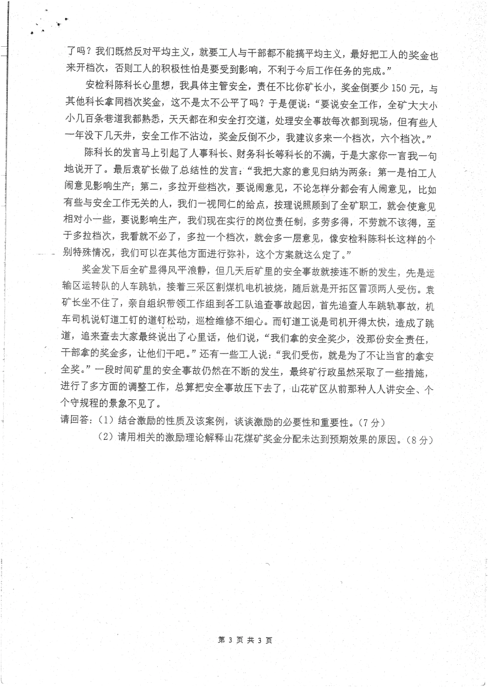 2013年经济类考研真题7套 17P(1).pdf_第3页