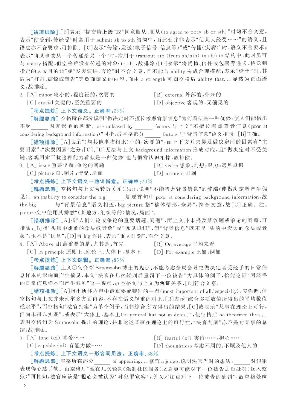 2013年考研英语一真题解析【公众号：葱哥说考研 考研资料免费分享】.pdf_第2页