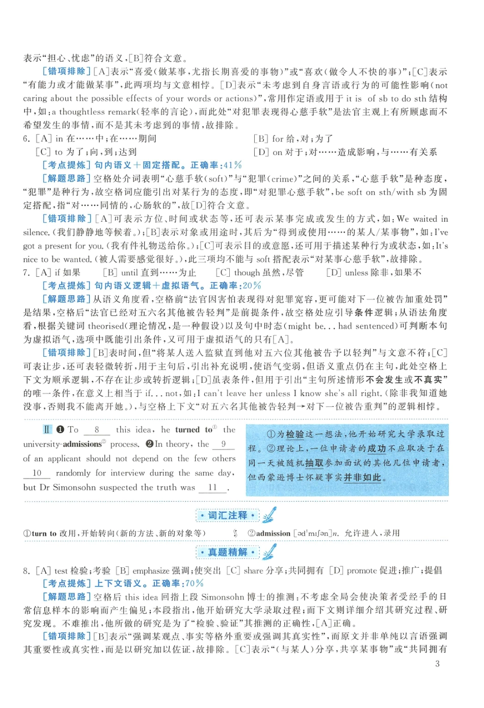 2013年考研英语一真题解析【公众号：葱哥说考研 考研资料免费分享】.pdf_第3页