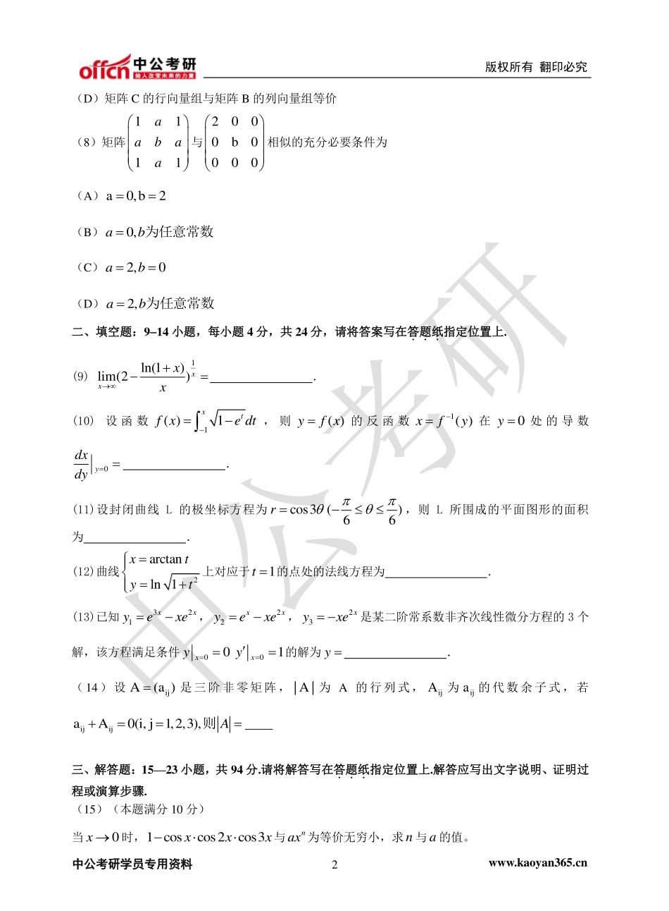 2013年全国硕士研究生入学统一考试数学二试题.pdf_第2页