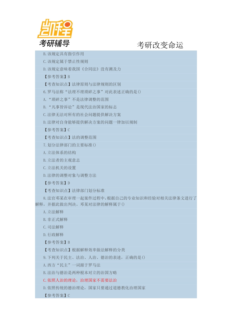 2014法律硕士(非法学)考研专业综合【答案 解析】-凯程教育(1).pdf_第2页