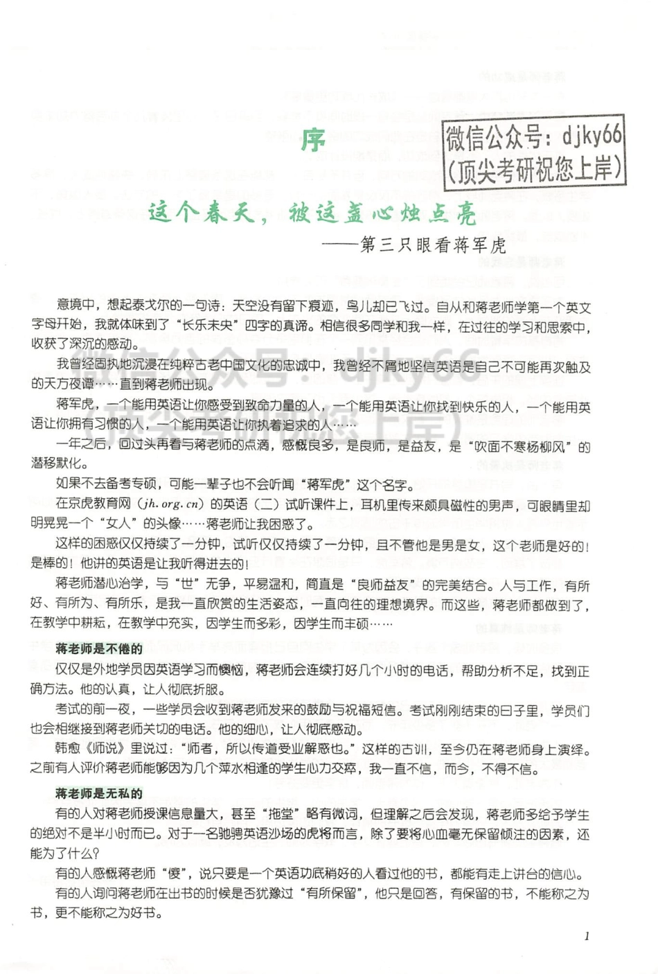 2024蒋军虎英语二阅读理解精读80篇.pdf_第3页