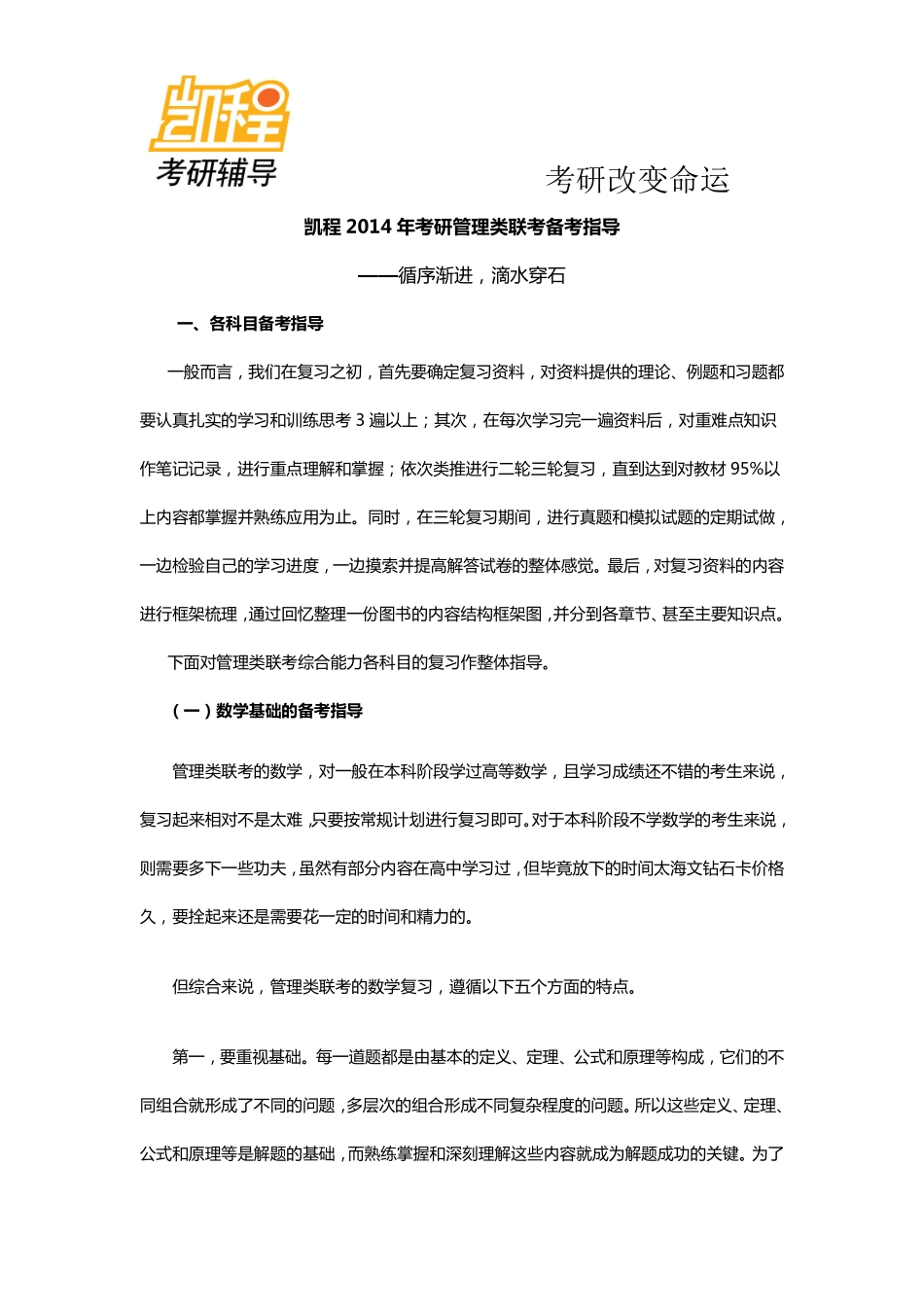 2014年考研管理类联考备考指导(1).pdf_第1页