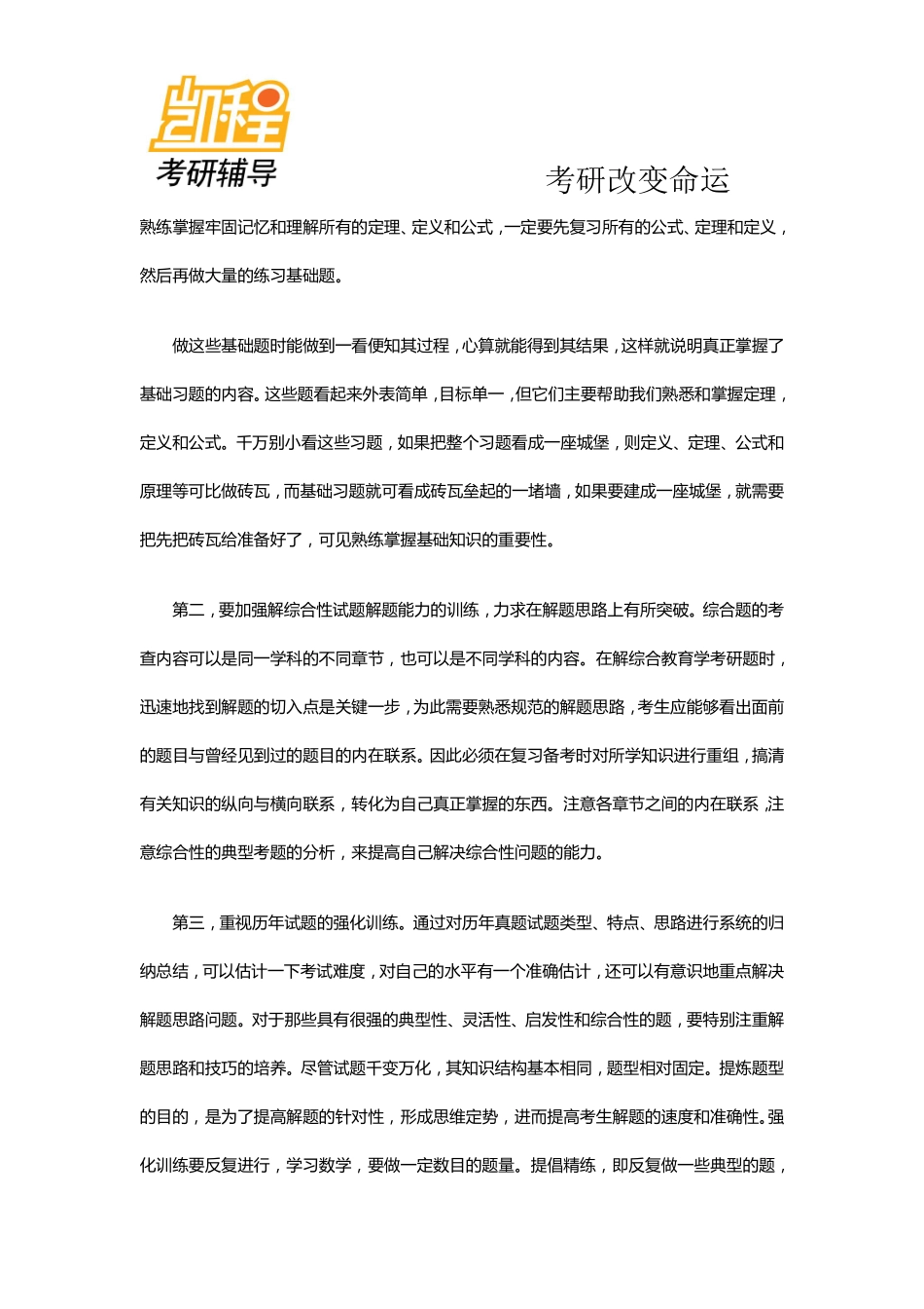 2014年考研管理类联考备考指导(1).pdf_第2页