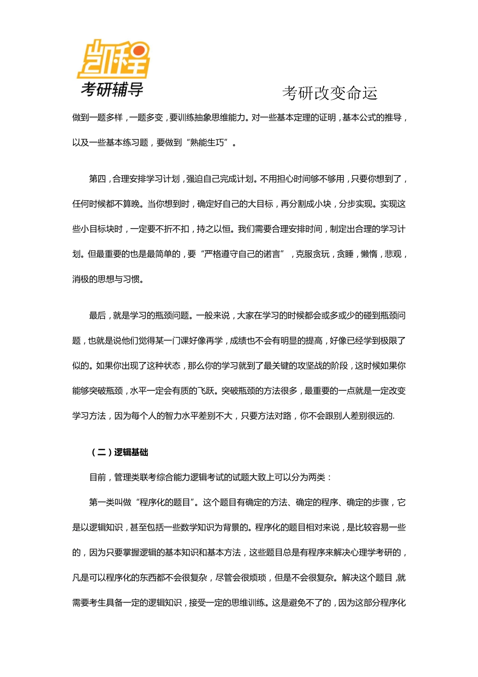 2014年考研管理类联考备考指导(1).pdf_第3页