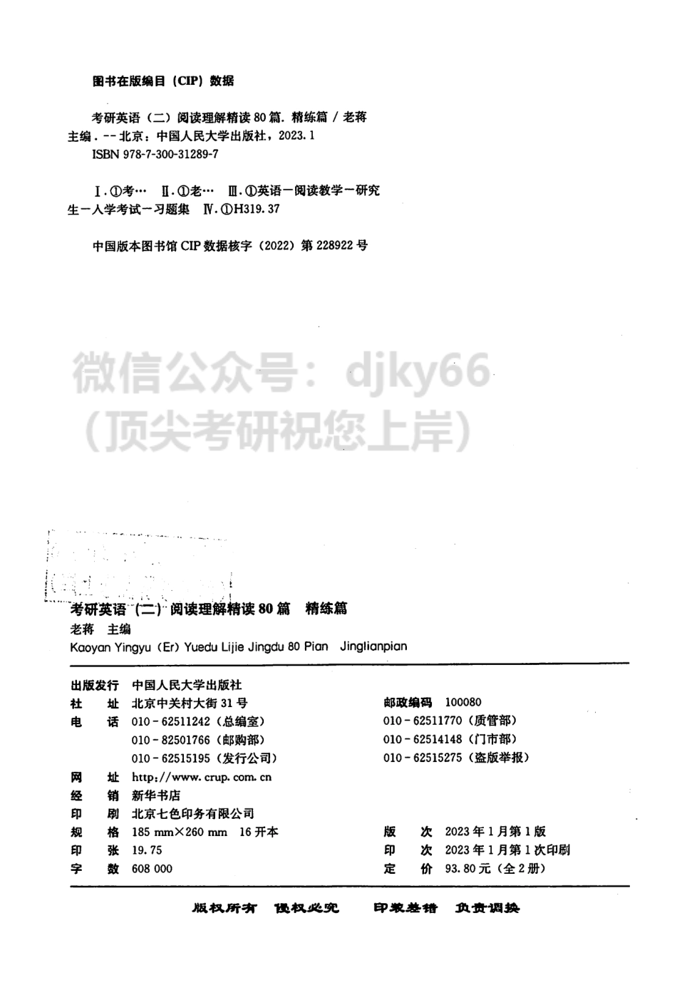 2024蒋军虎英语二阅读理解精读80篇 精练篇.pdf_第3页