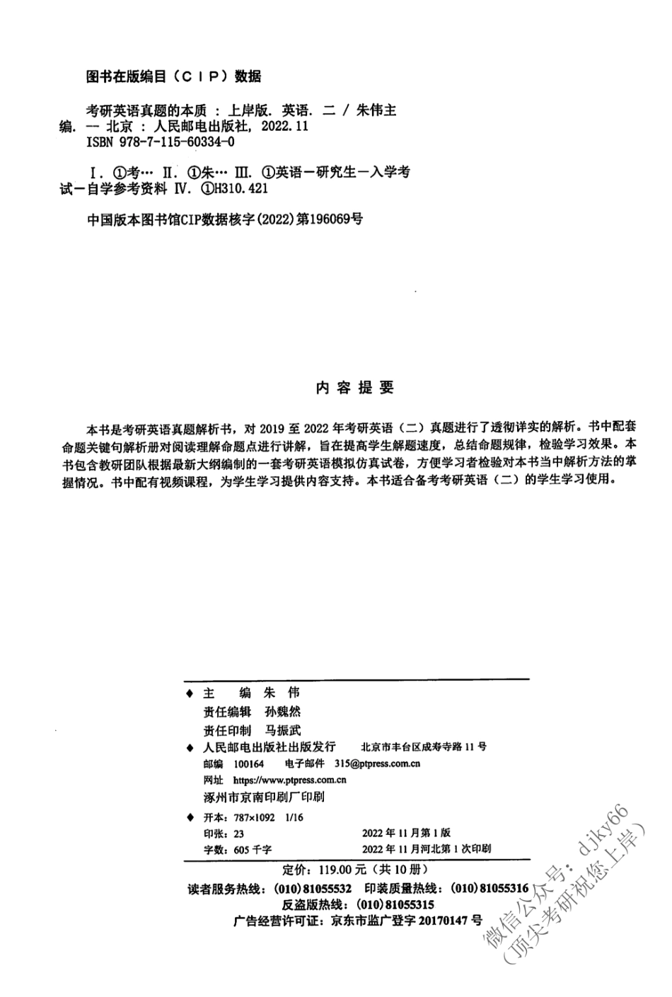 2024朱伟英语真题的本质逐词逐句解析册起点篇2019-2022英语二(1).pdf_第3页