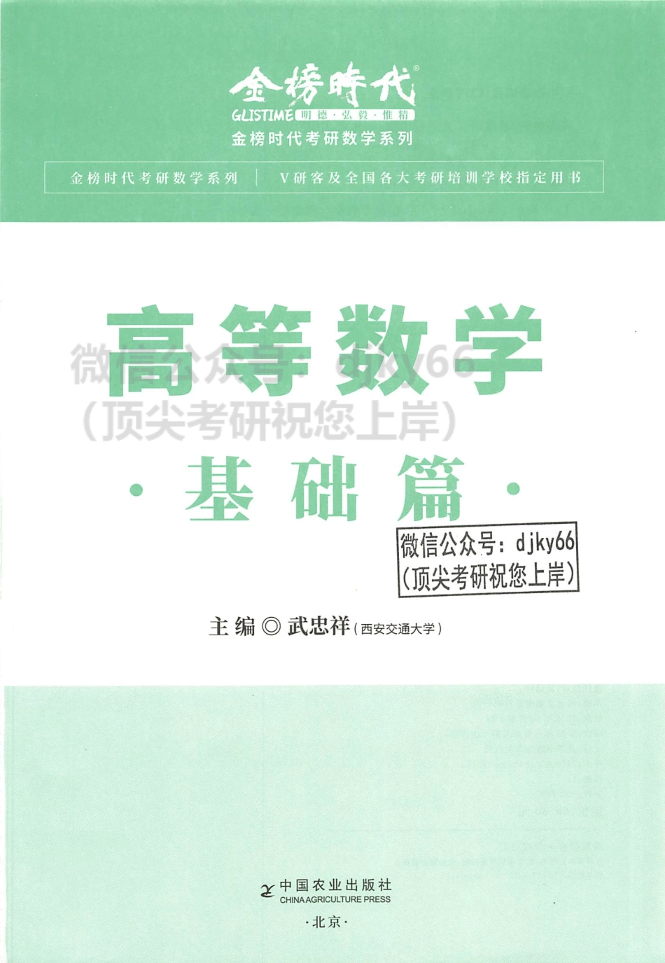 2024武忠祥高等数学 基础版.pdf_第3页
