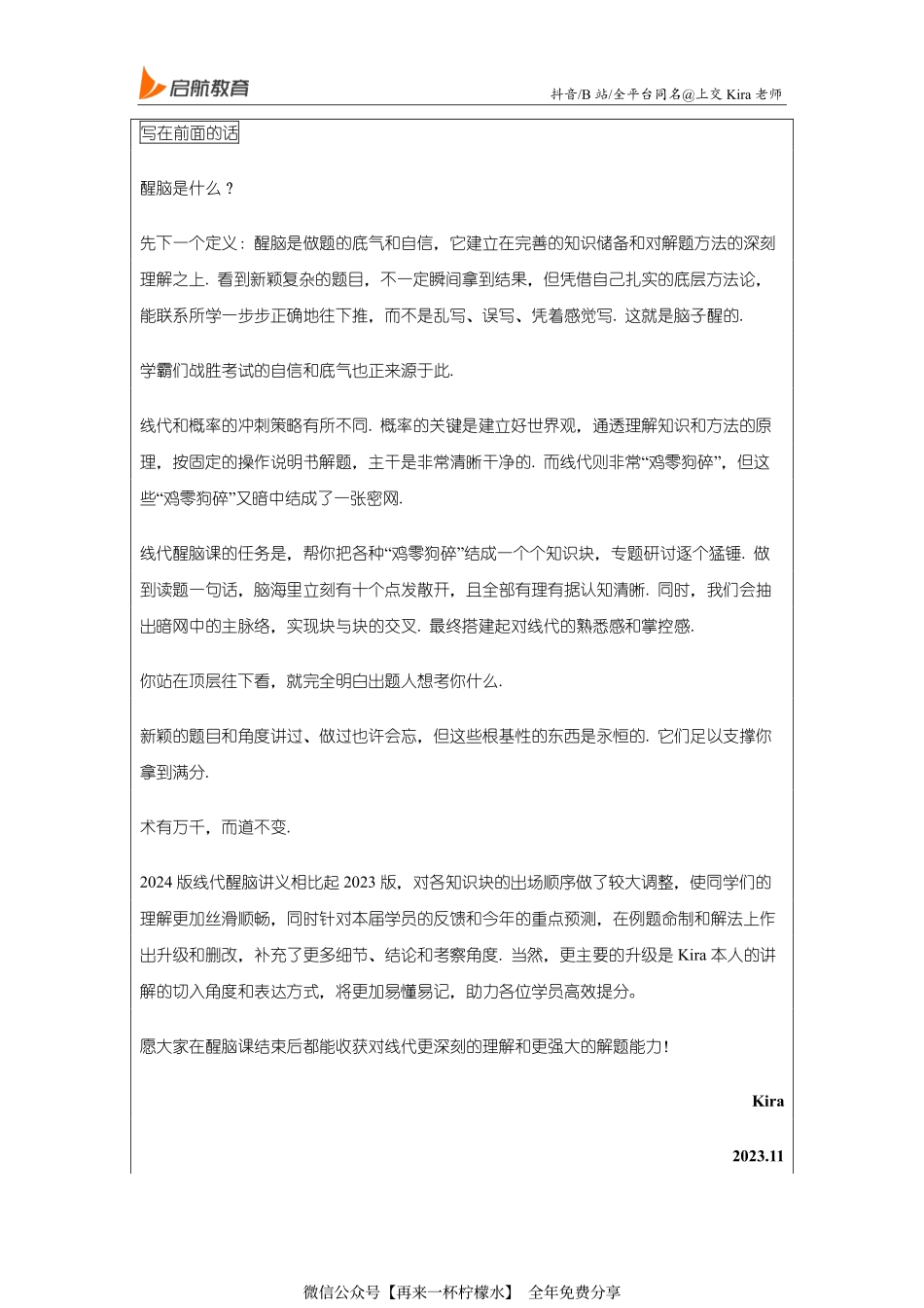 2024线性代数冲刺醒脑串讲讲义.pdf_第2页