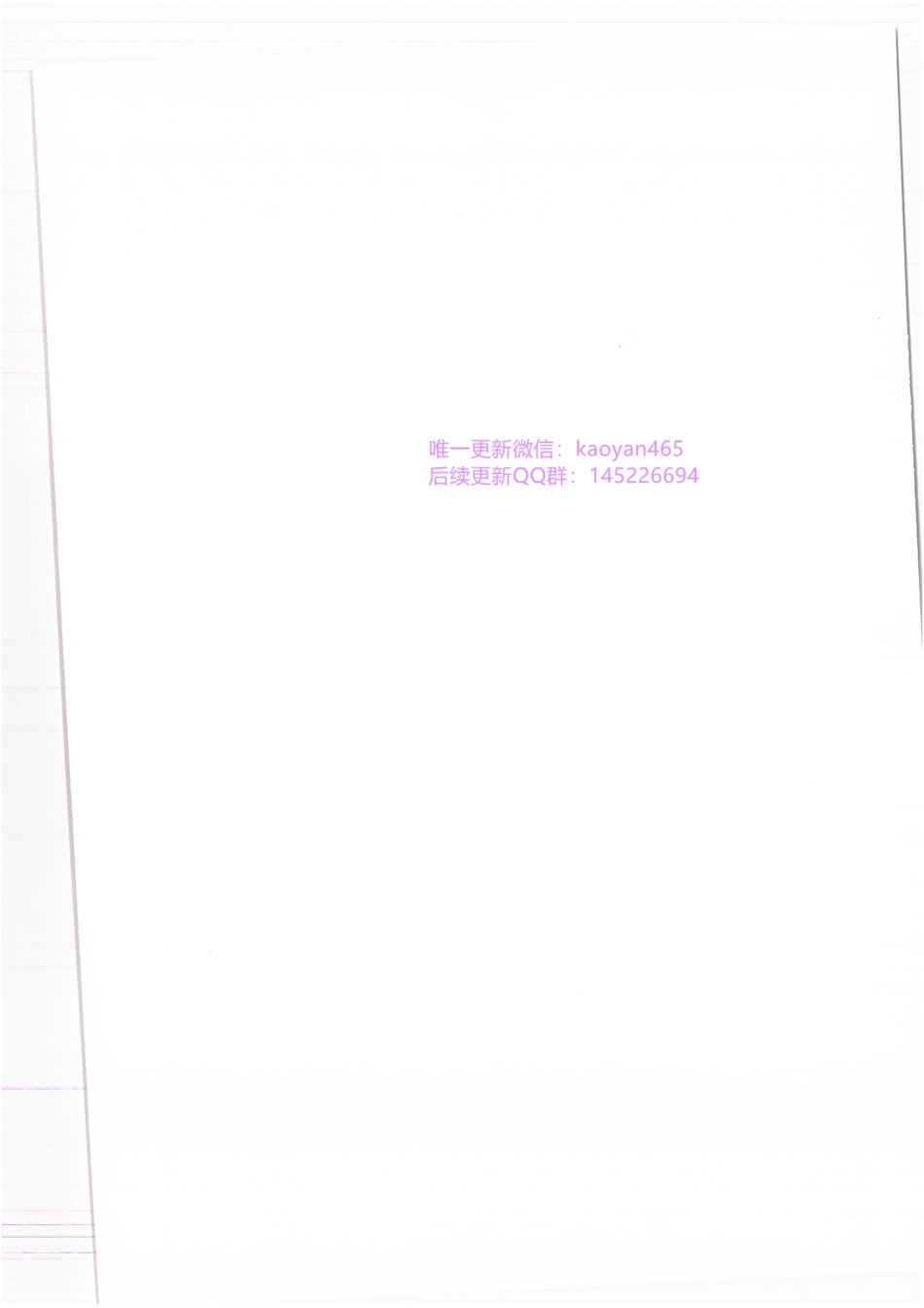 2024研大王强寒假班英语 长难句.pdf_第2页