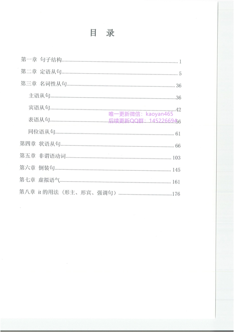 2024研大王强寒假班英语 长难句.pdf_第3页