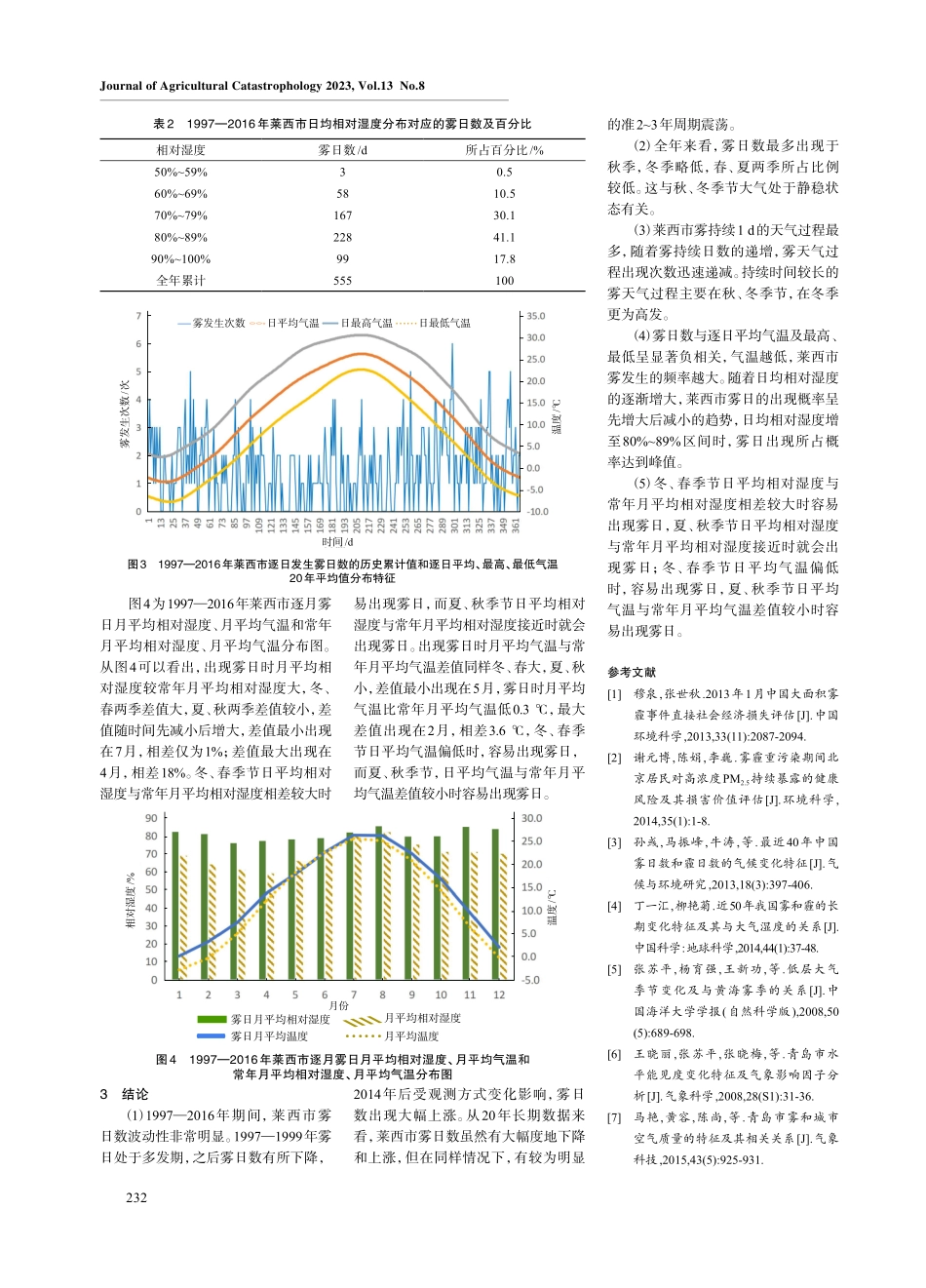 莱西市近20年雾日的统计分析.pdf_第3页