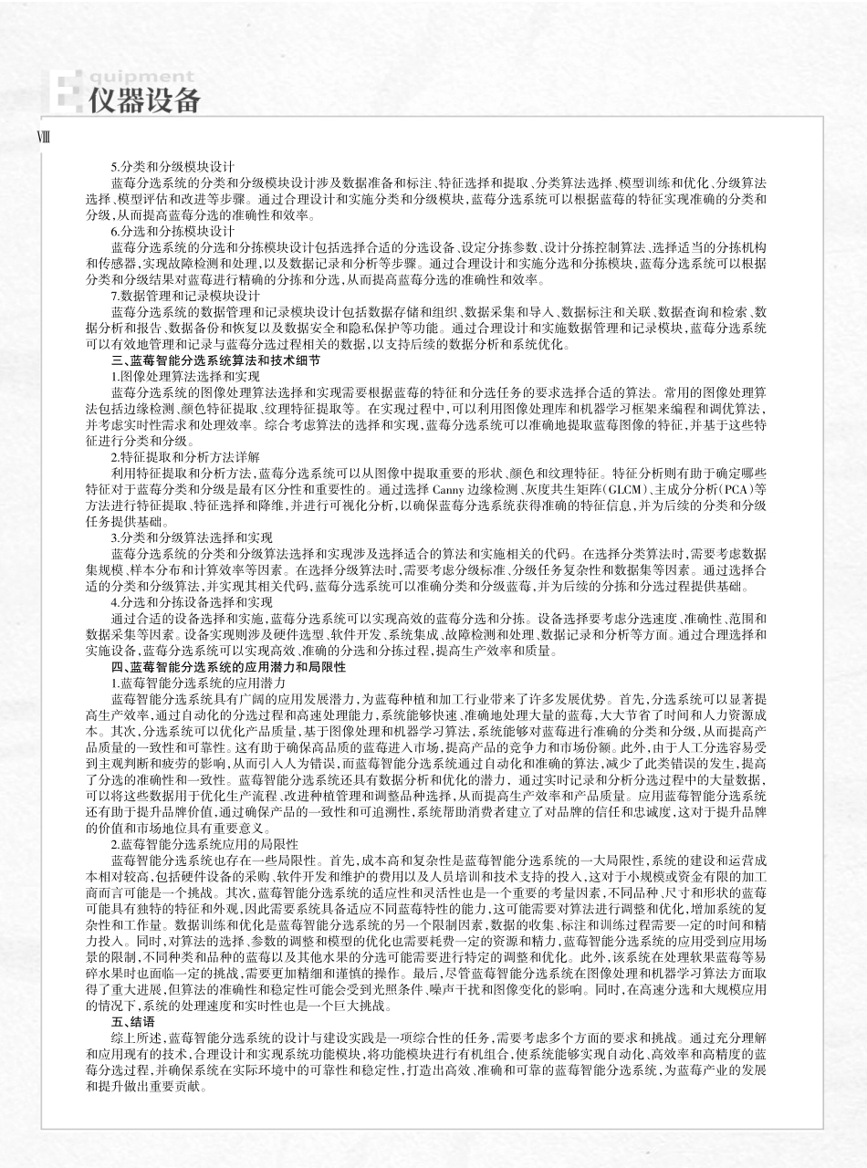 蓝莓智能分选系统功能设计与建设实践.pdf_第2页