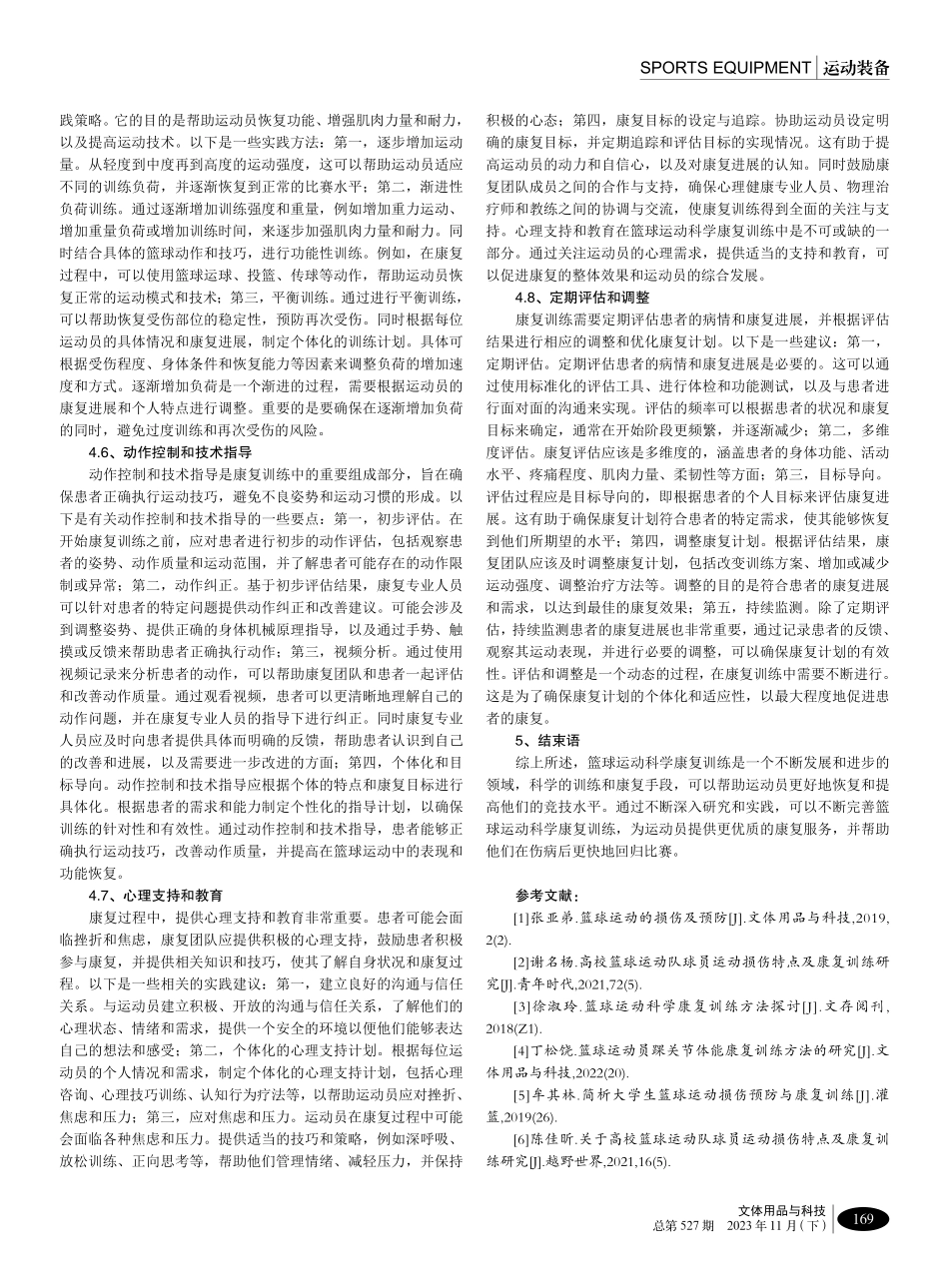篮球运动科学辅助器材康复训练实践研究.pdf_第3页