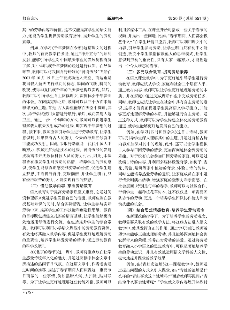 劳动教育在小学语文教学中的渗透路径.pdf_第2页