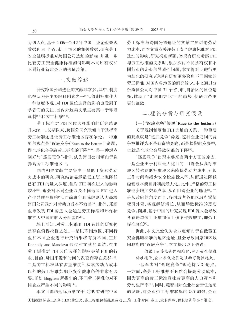劳工安全健康标准与跨国公司选址.pdf_第2页