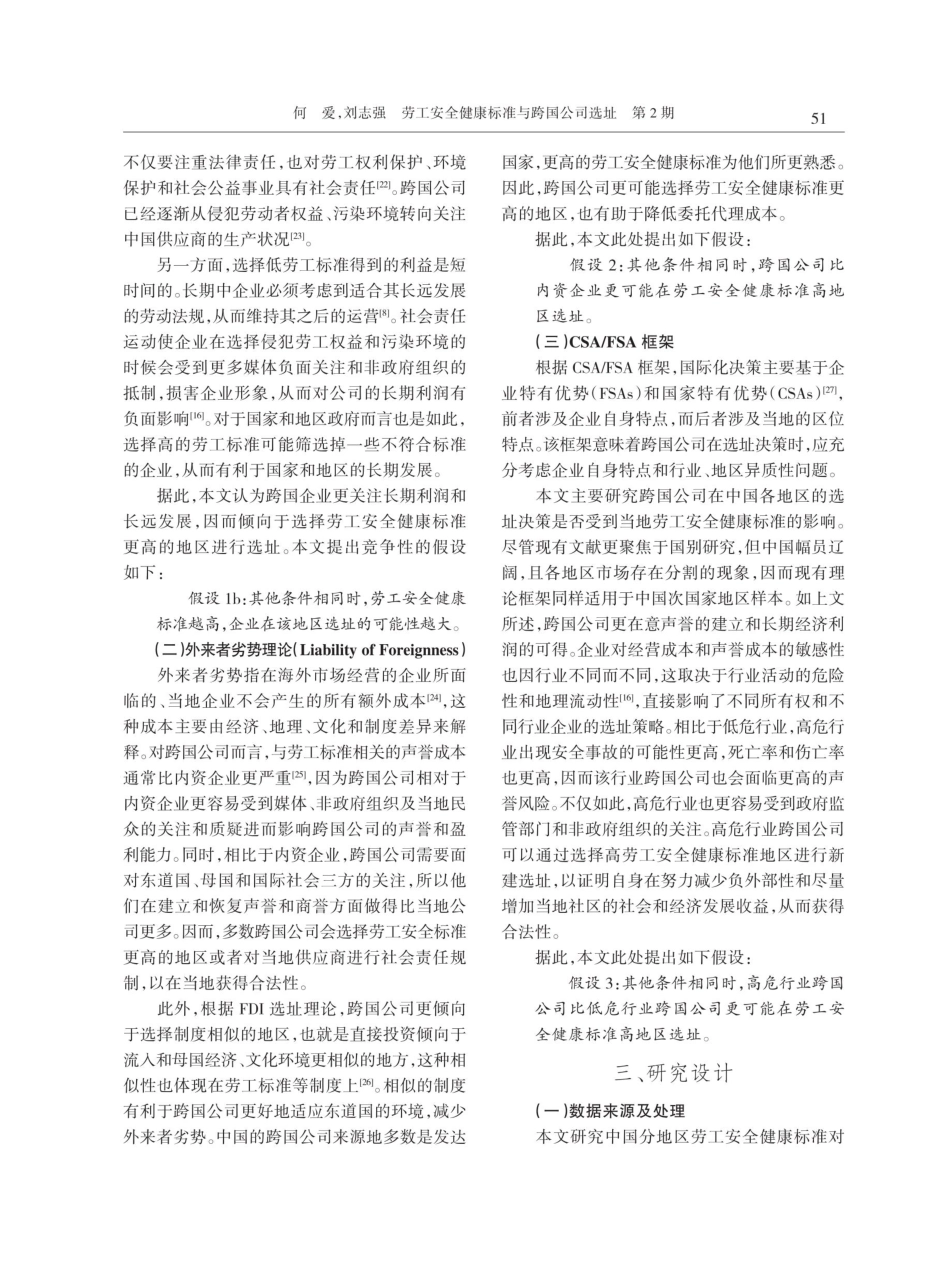 劳工安全健康标准与跨国公司选址.pdf_第3页
