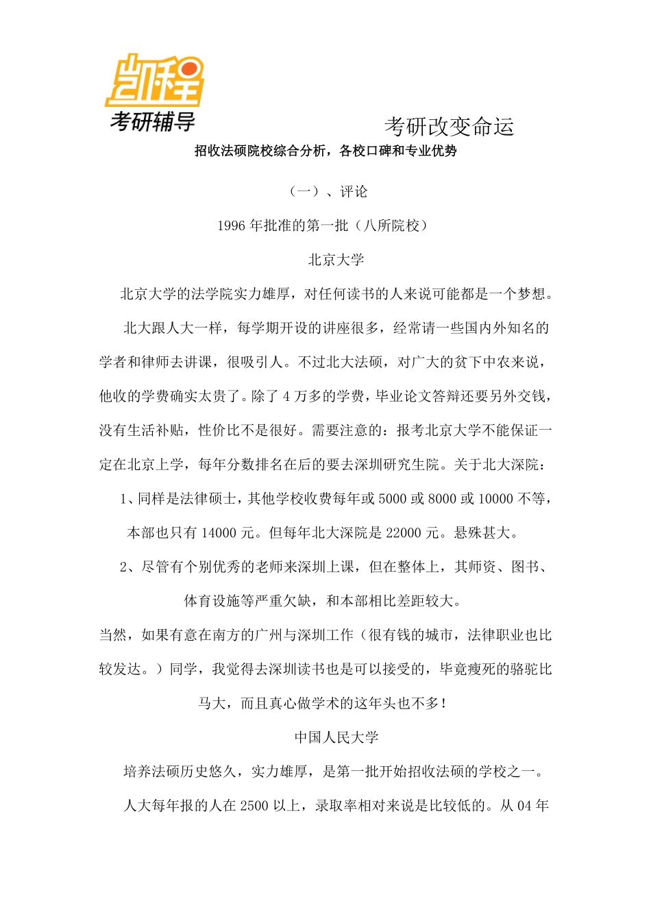 2015年法硕考研分析-凯程教育(1).pdf_第1页