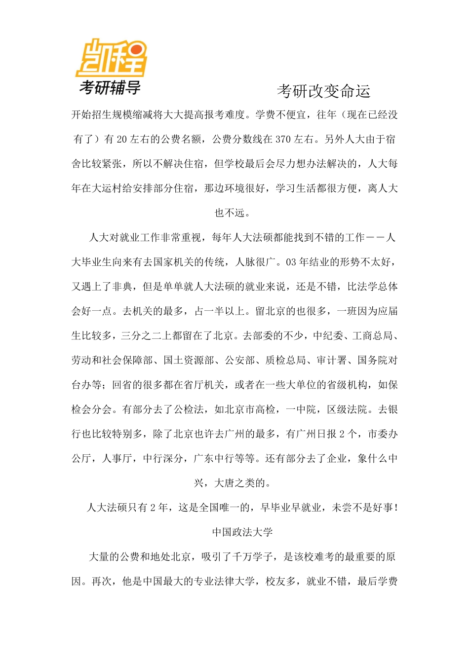 2015年法硕考研分析-凯程教育(1).pdf_第2页