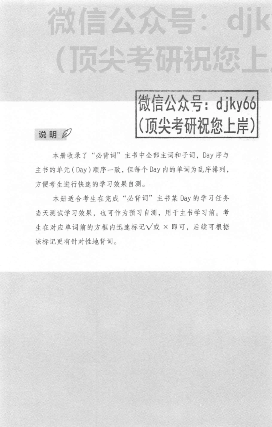2024朱伟恋词背考通每日自测本⑤(1).pdf_第3页