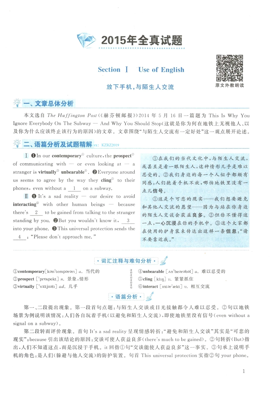 2015年英语二真题解析【公众号：葱哥说考研 考研资料免费分享】.pdf_第1页