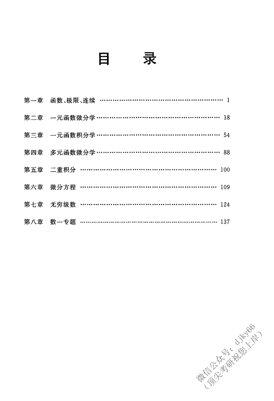2024考虫数学-高数必练1000题.pdf_第2页