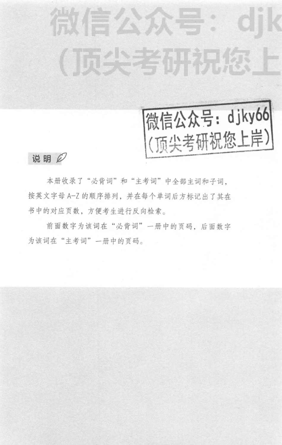 2024朱伟恋词背考通单词索引手册②(1).pdf_第3页