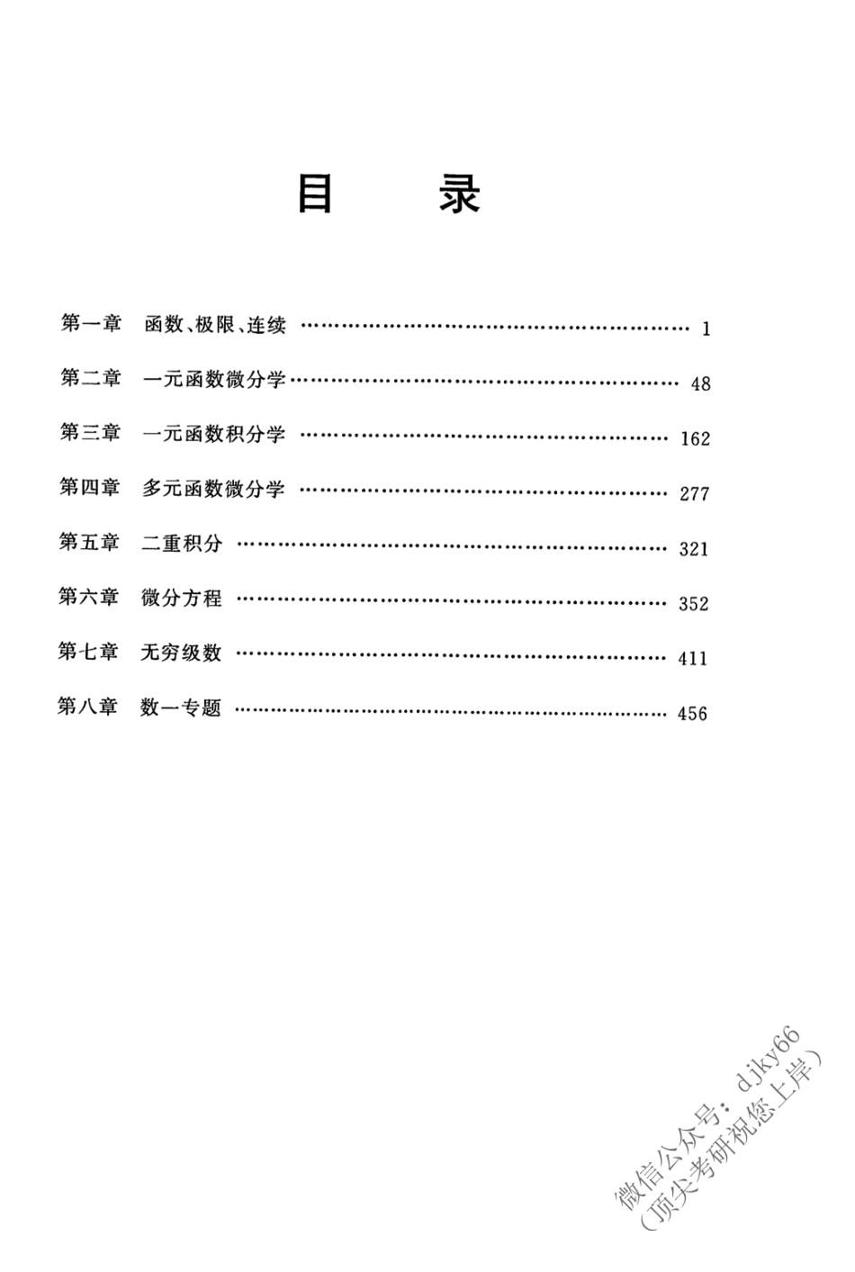 2024考虫数学-高数必练1000题 解析.pdf_第2页
