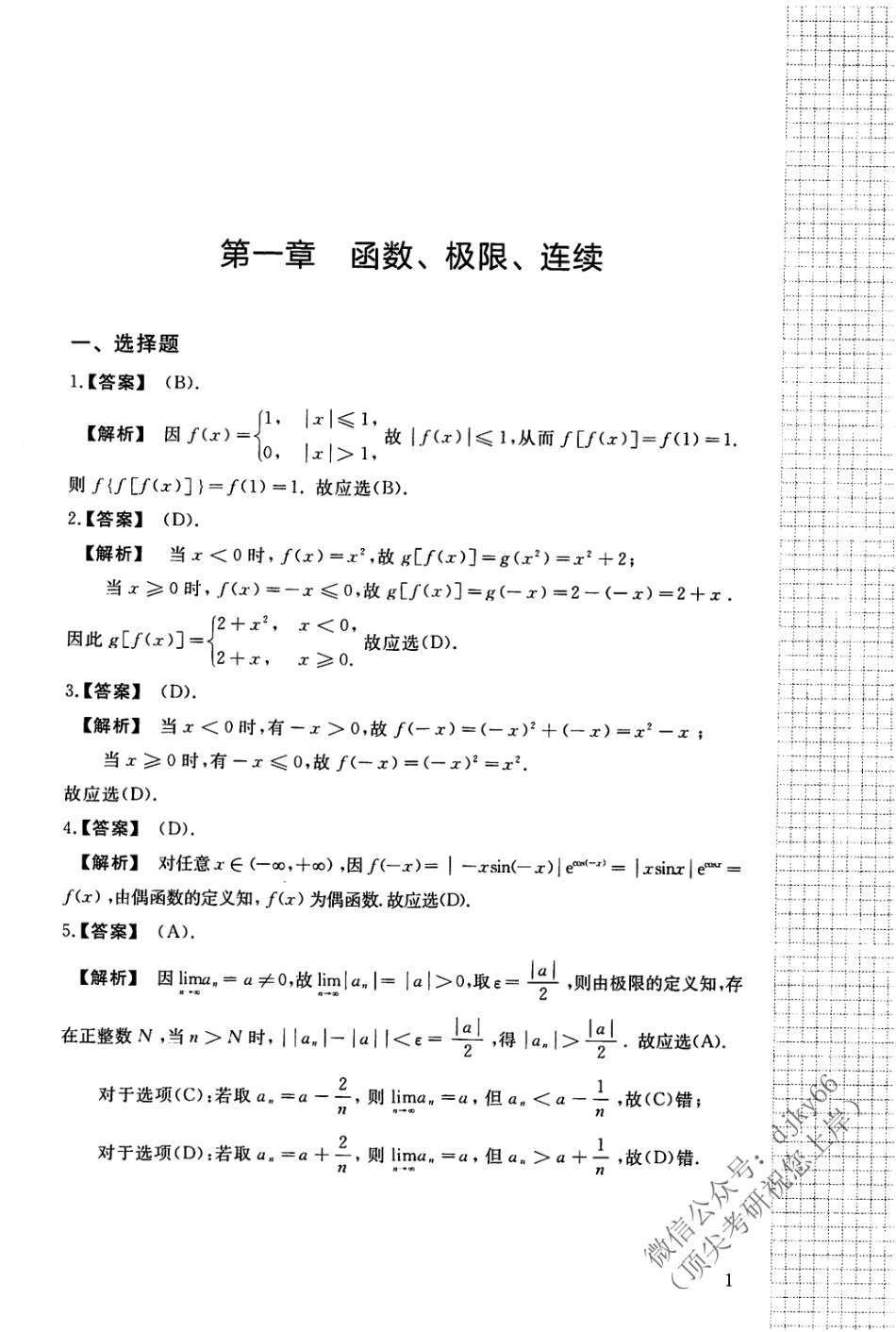 2024考虫数学-高数必练1000题 解析.pdf_第3页