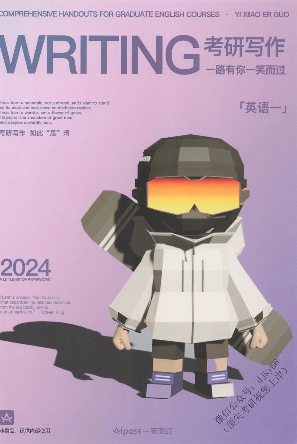 2024一笑而过考研写作 英语一(1).pdf_第1页