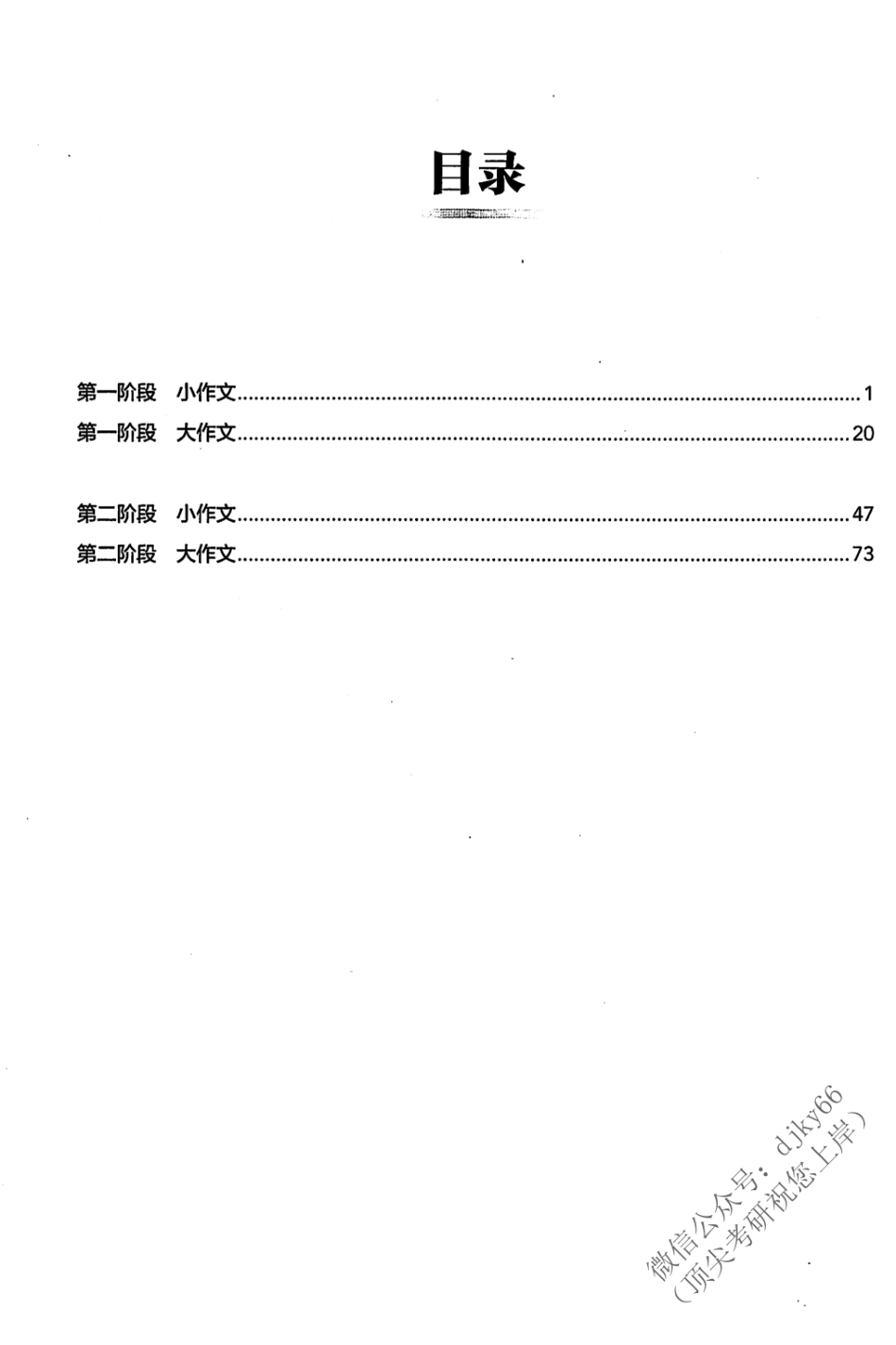 2024一笑而过考研写作 英语一(1).pdf_第3页