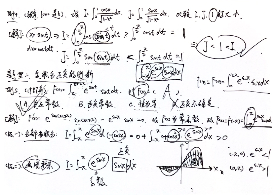 专题13 积分比大小（手稿）.pdf_第3页