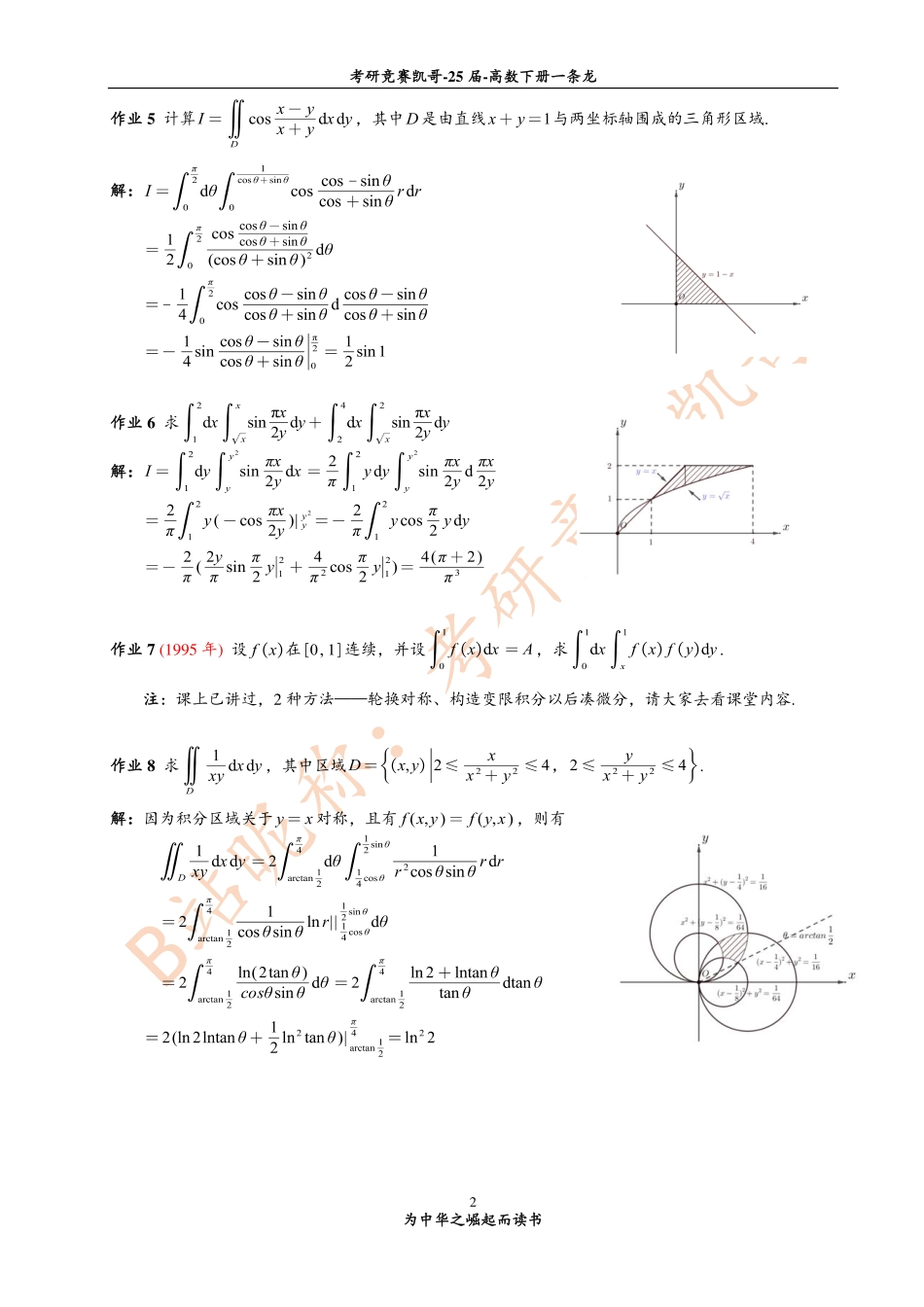 专题16 作业答案（二重积分的解题方法）.pdf_第2页
