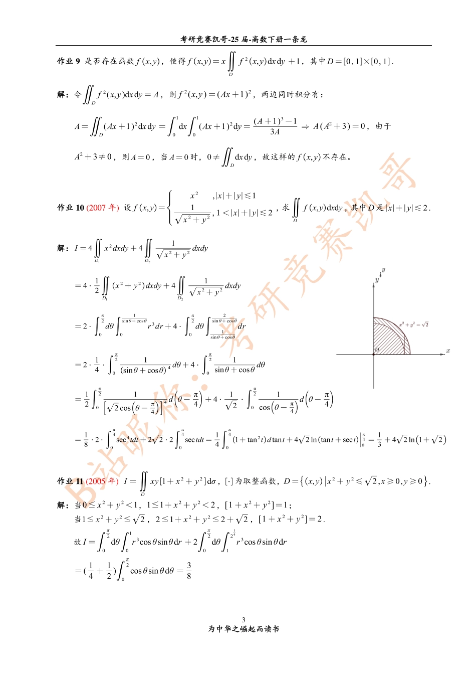 专题16 作业答案（二重积分的解题方法）.pdf_第3页