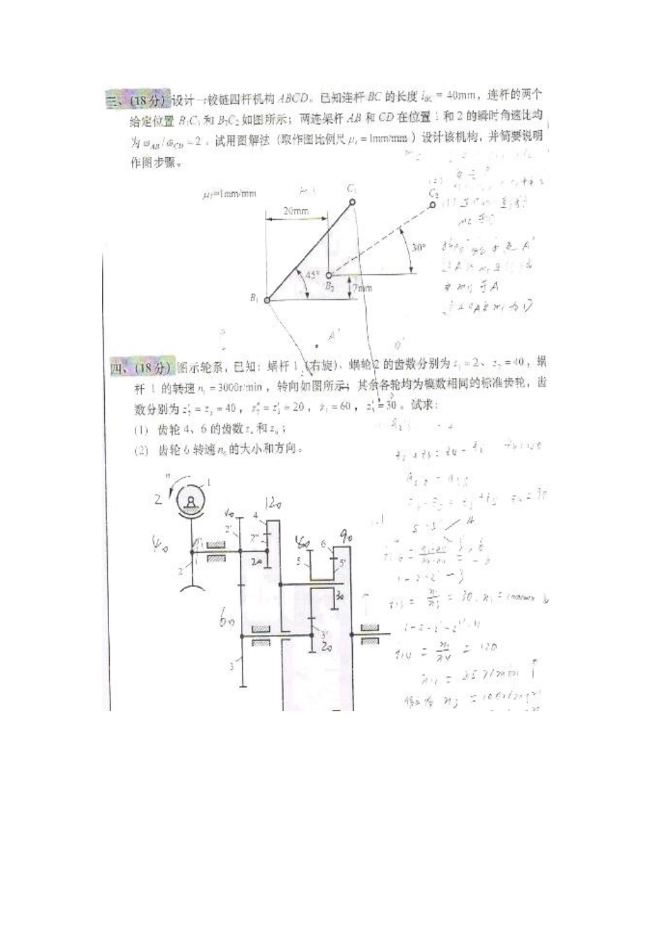 2007~2009、2012年东南大学机械原理.pdf_第2页